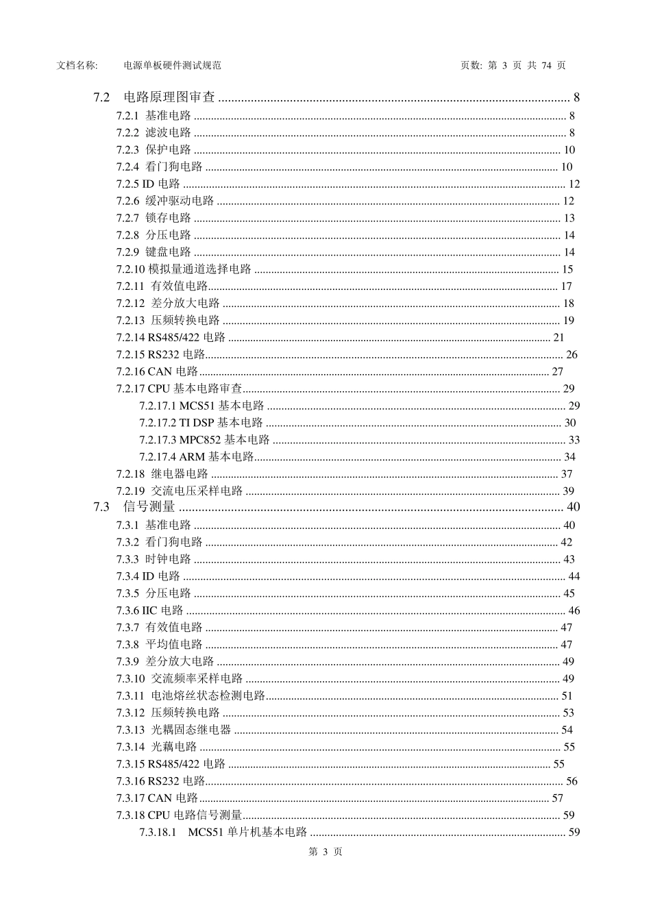 单板硬件测试规范_第3页