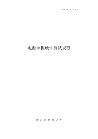 单板硬件测试规范