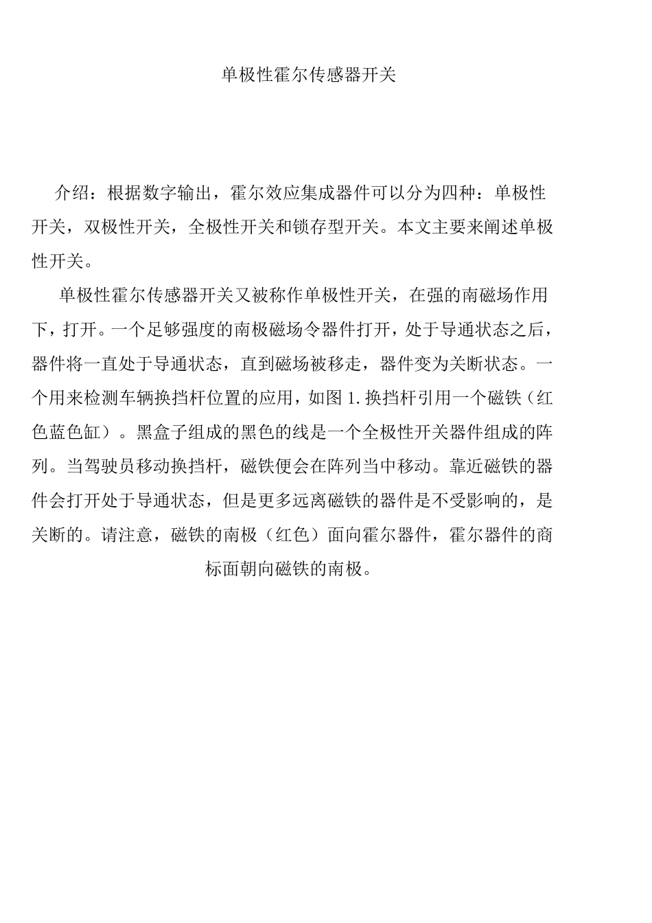 单极性霍尔传感器开关_第1页