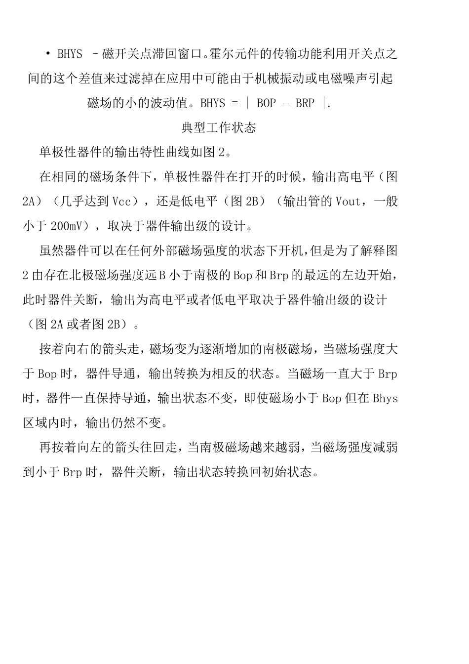 单极性霍尔传感器开关_第3页