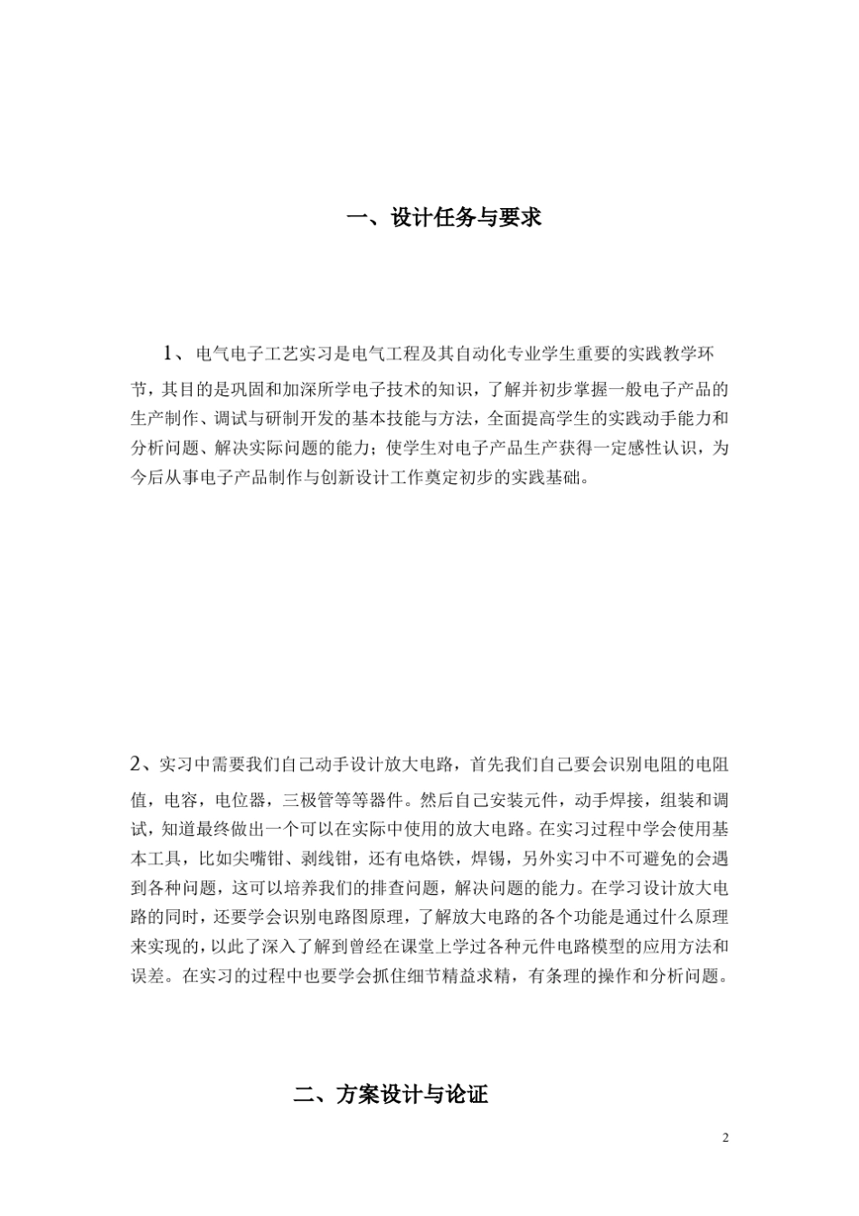 单极晶体管放大电路_第2页