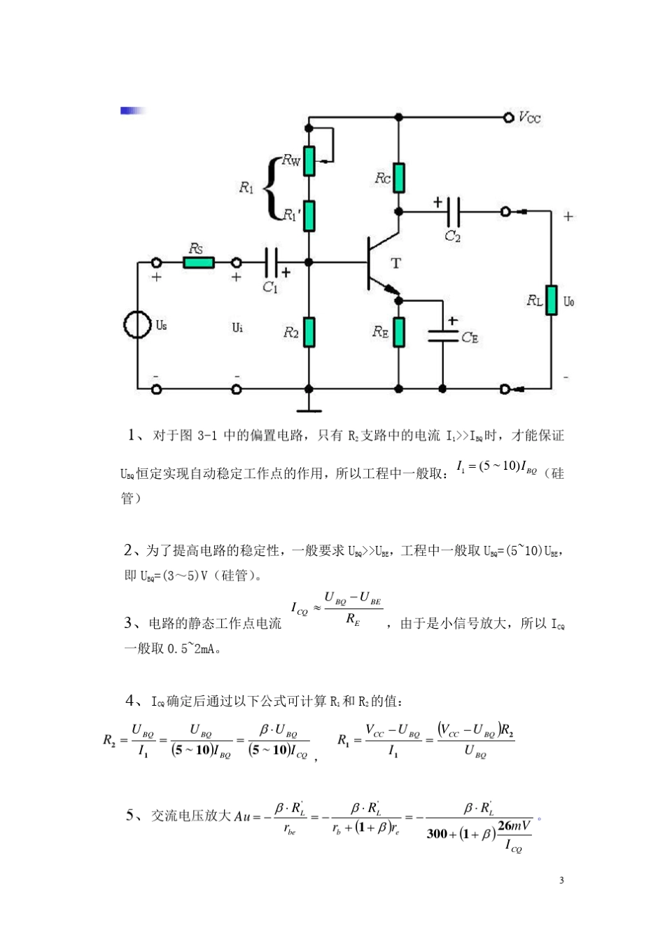 单极晶体管放大电路_第3页