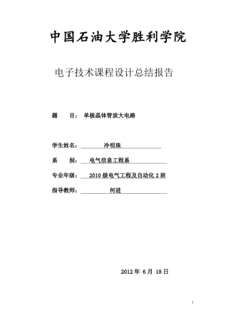 单极晶体管放大电路