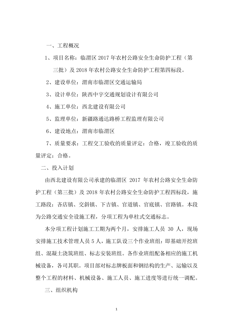 单柱式交通标志专项方案_第3页