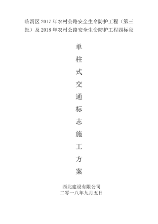 单柱式交通标志专项方案