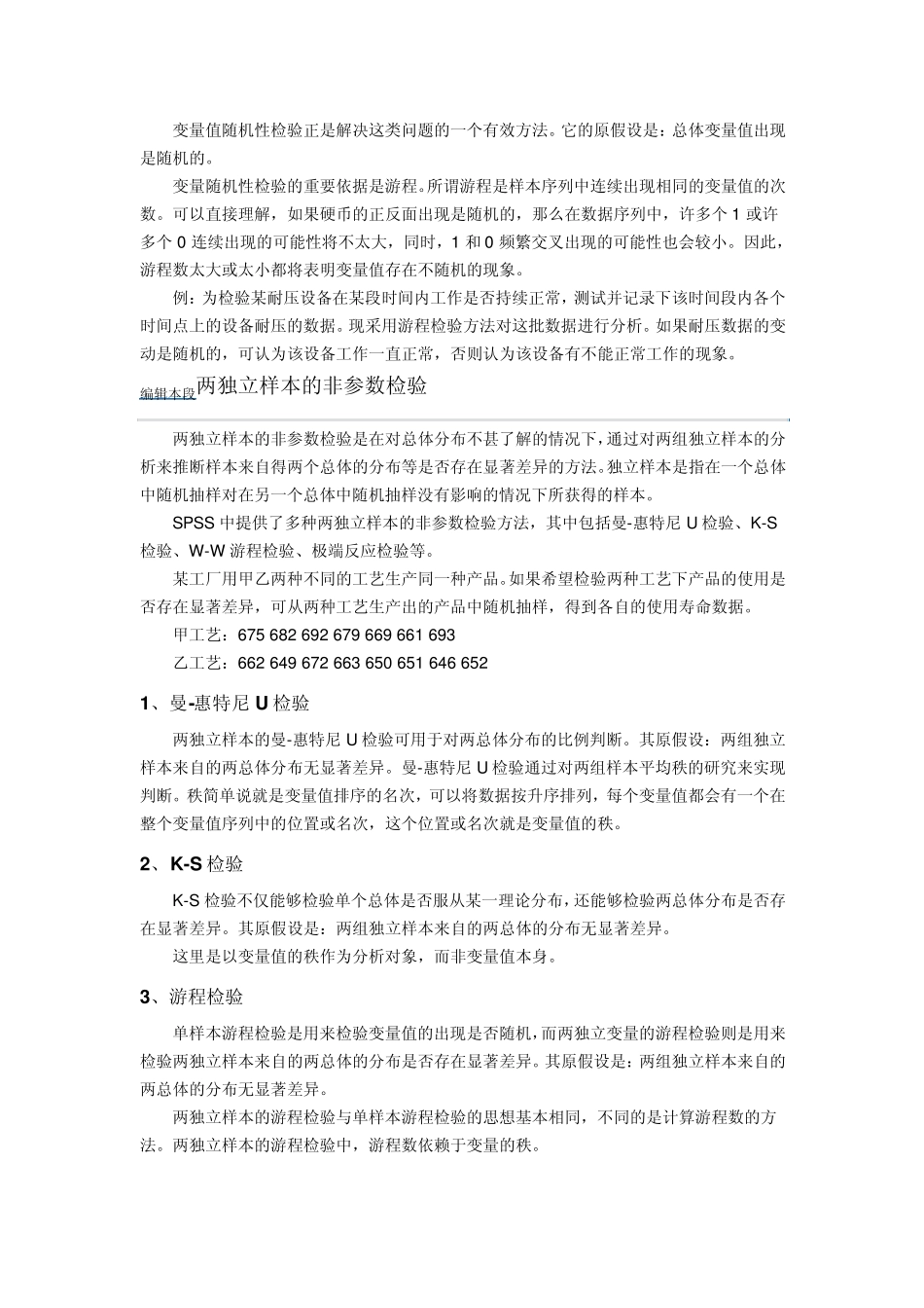 单样本非参数检验_第2页