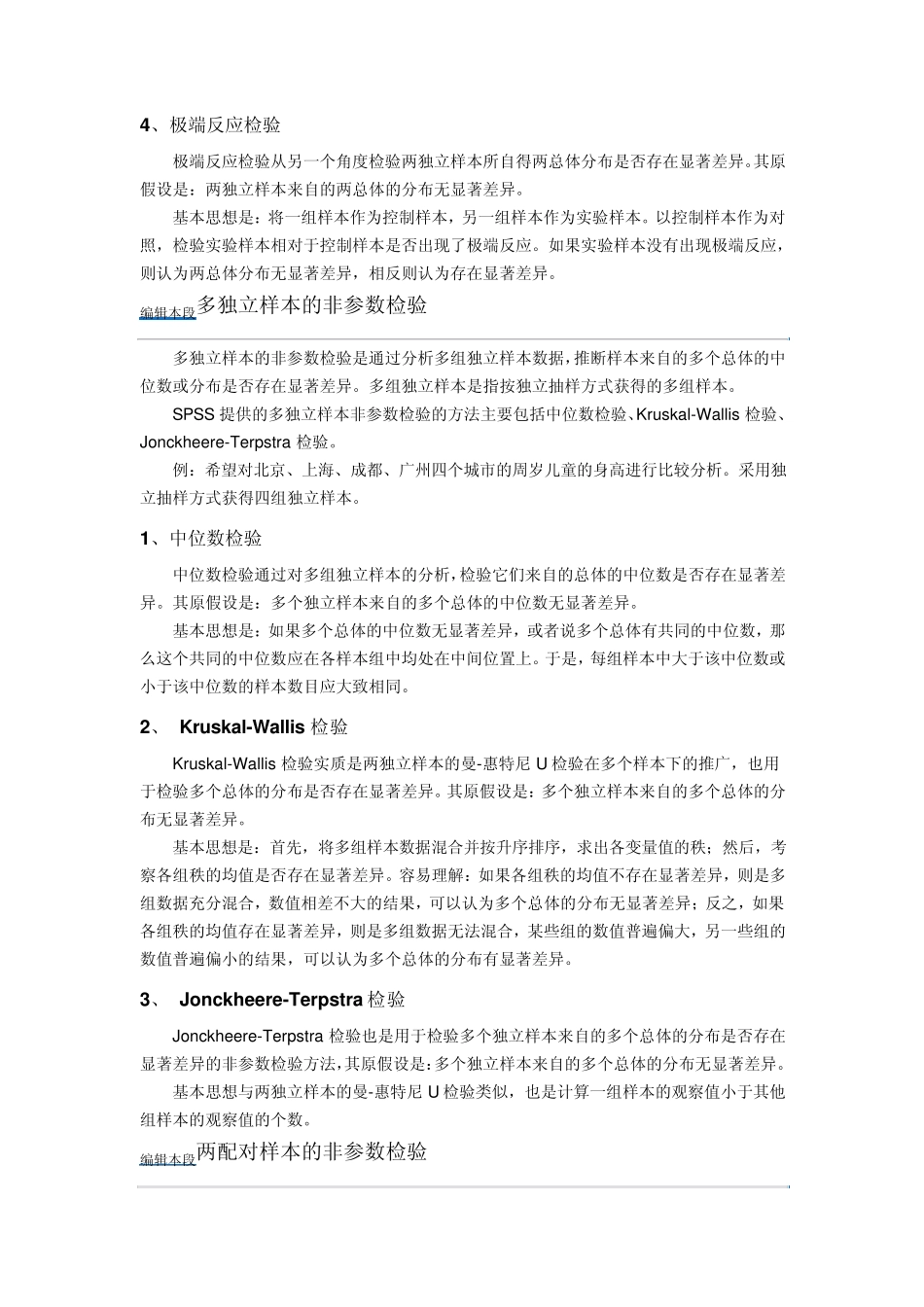 单样本非参数检验_第3页