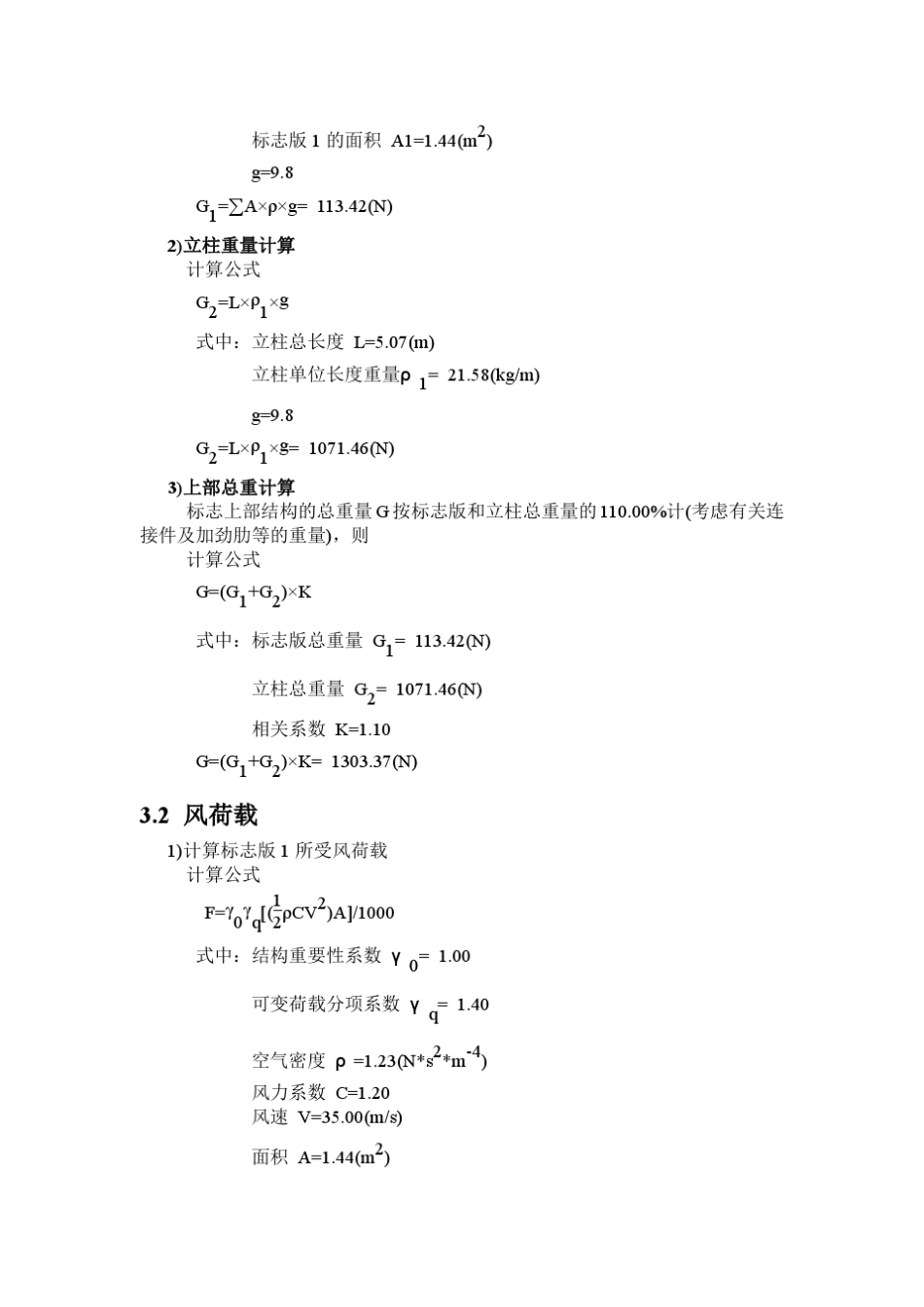 单柱式标志版结构设计计算书_第2页