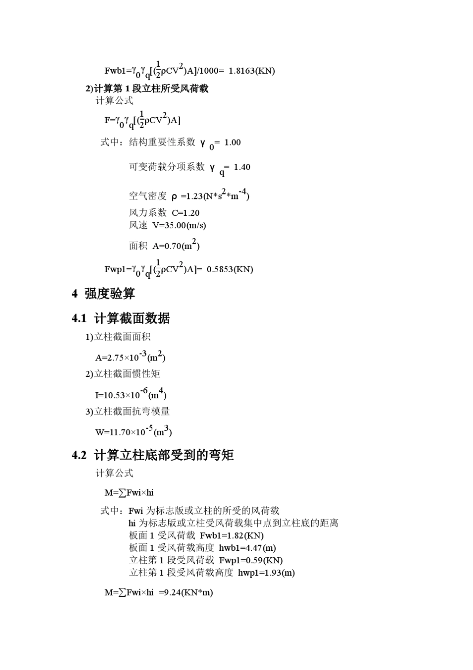 单柱式标志版结构设计计算书_第3页