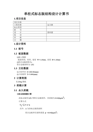 单柱式标志版结构设计计算书