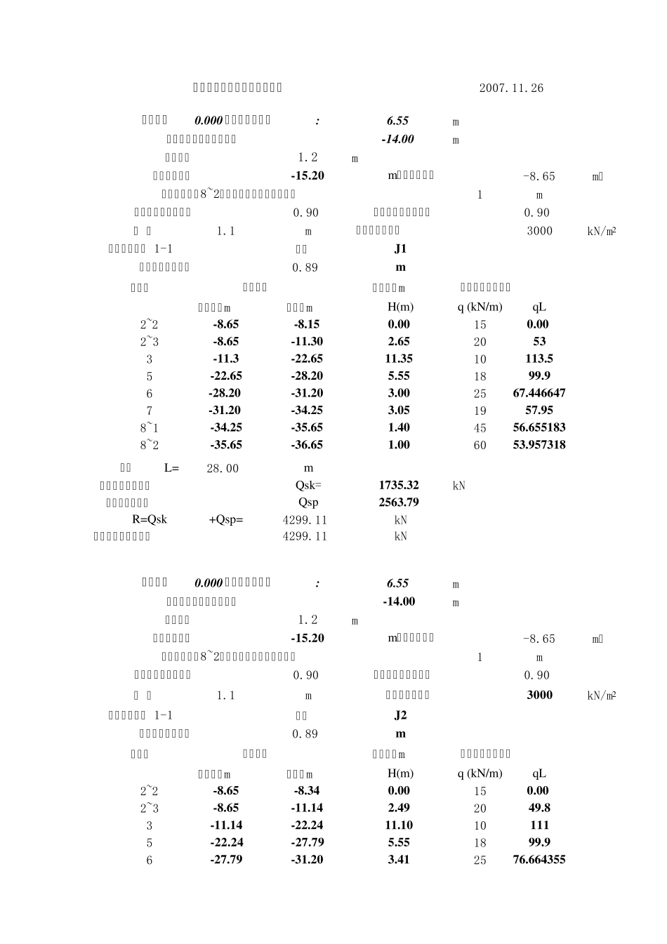 单桩承载力计算钻孔灌注桩_第1页