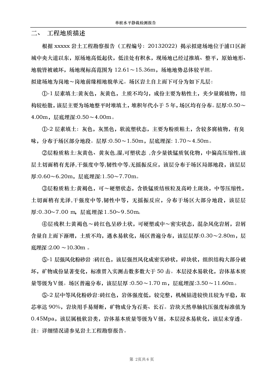 单桩水平试验报告_第2页