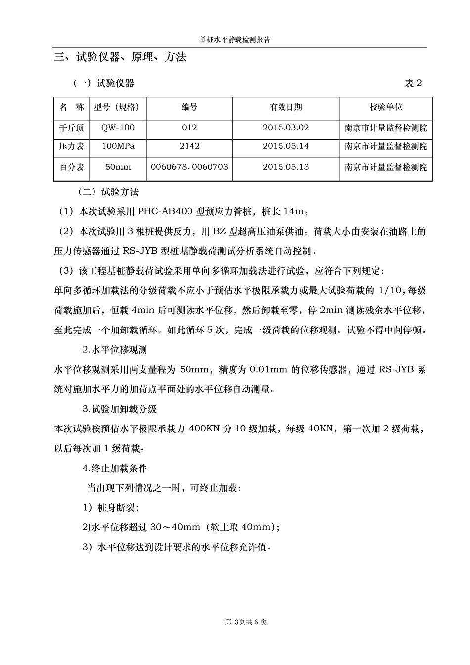 单桩水平试验报告_第3页