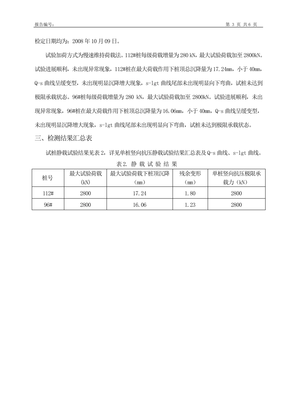 单桩竖向抗压静载检测报告_第3页
