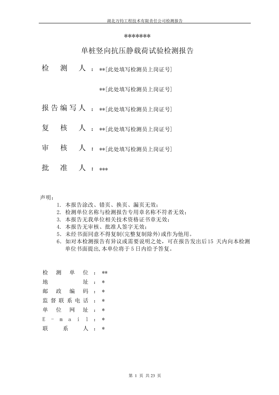单桩竖向抗压静载荷试验报告模版_第2页