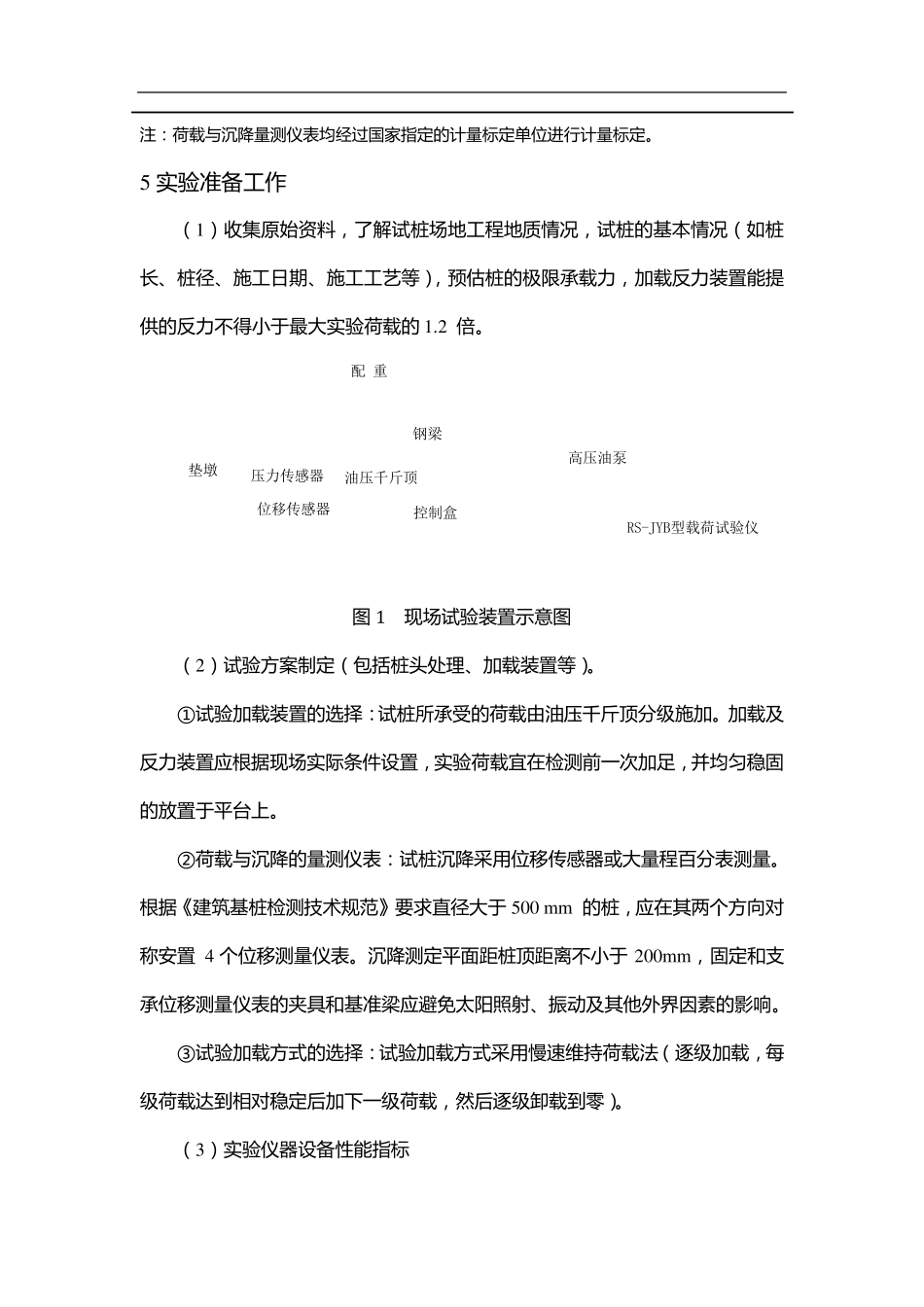 单桩静载荷试验方案_第2页