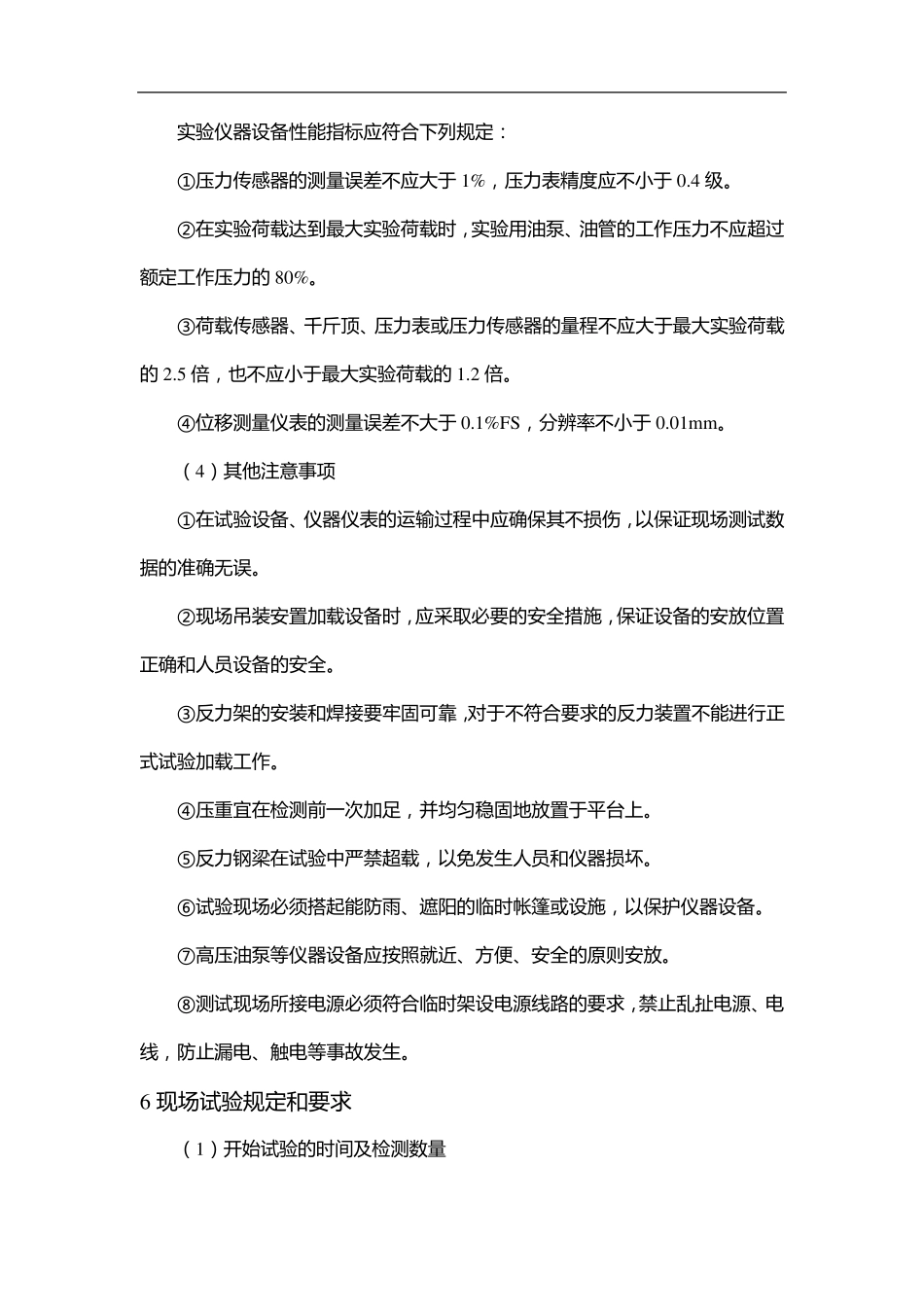 单桩静载荷试验方案_第3页