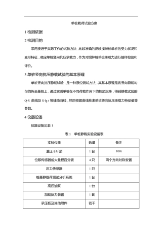 单桩静载荷试验方案