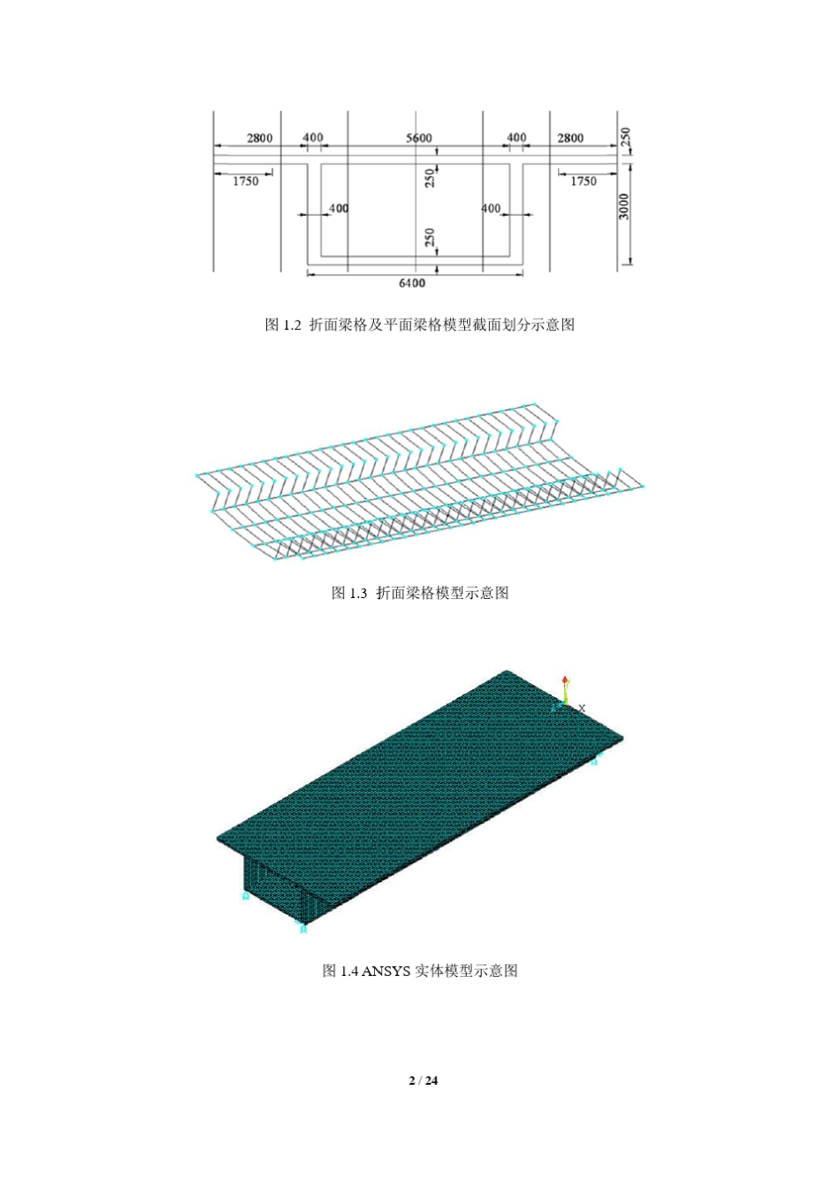 单梁、慧加(WISEPLUS)梁格与实体对比_第2页