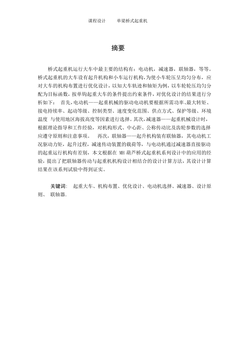 单梁桥式起重机_第2页