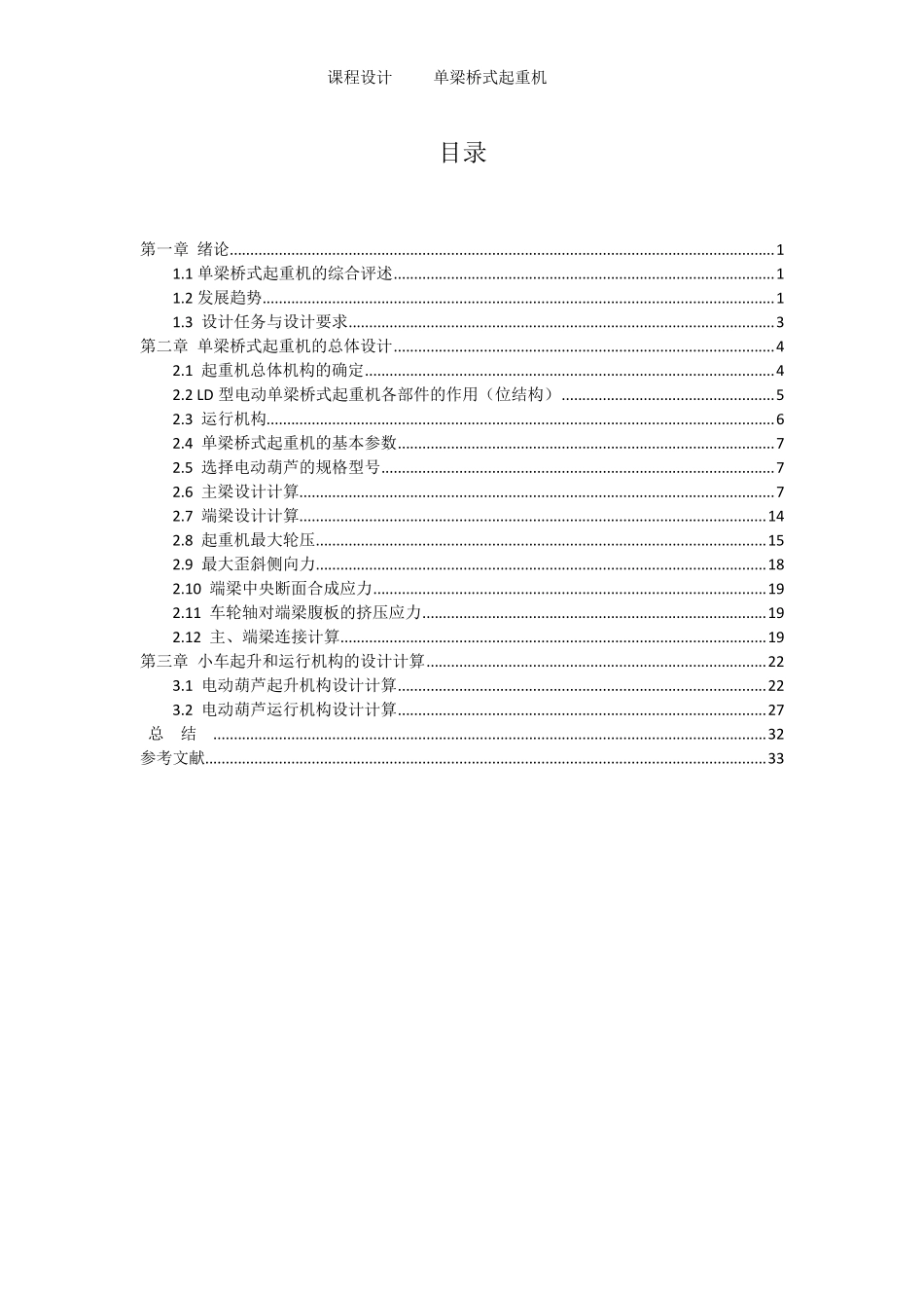单梁桥式起重机_第3页