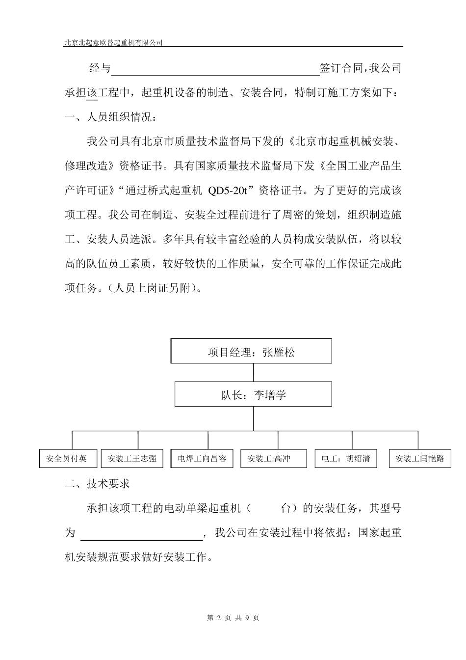 单梁起重机安装施工方案_第2页