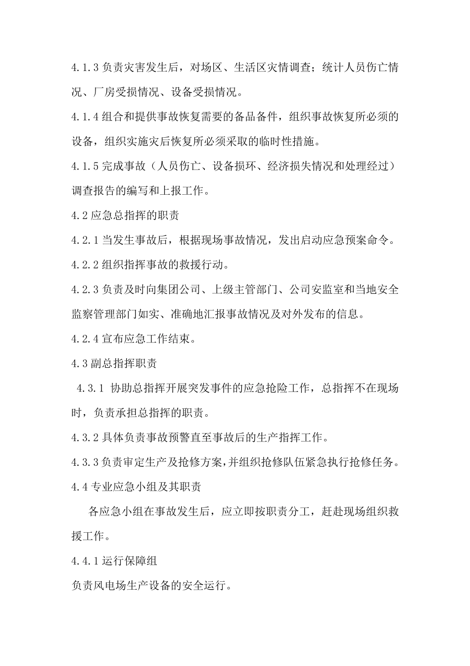 单梁起重机械专项应急预案_第3页