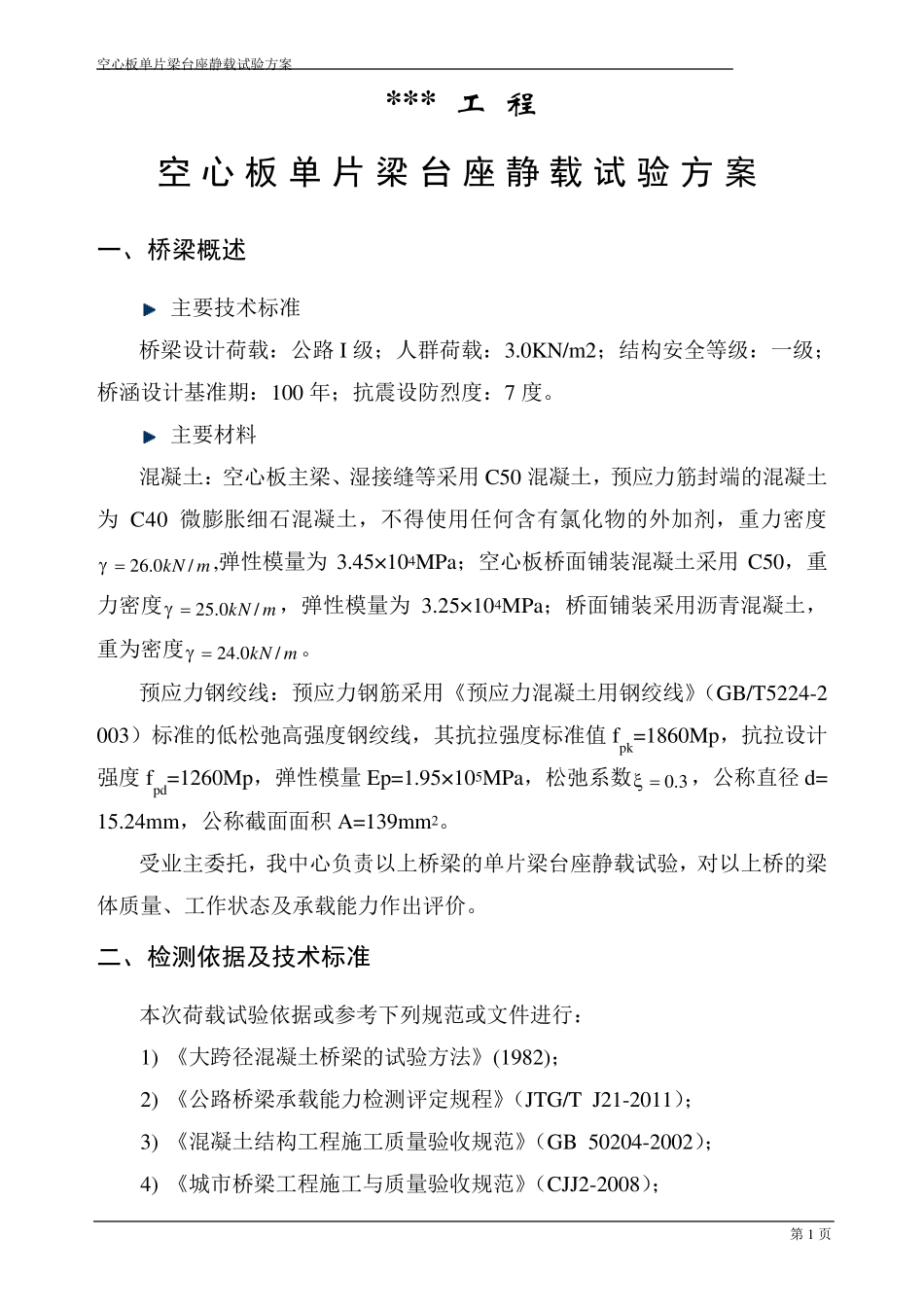 单梁静载试验方案_第2页