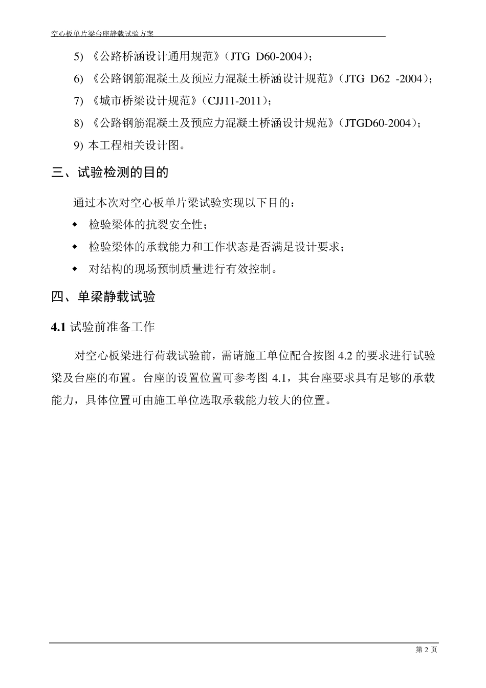 单梁静载试验方案_第3页