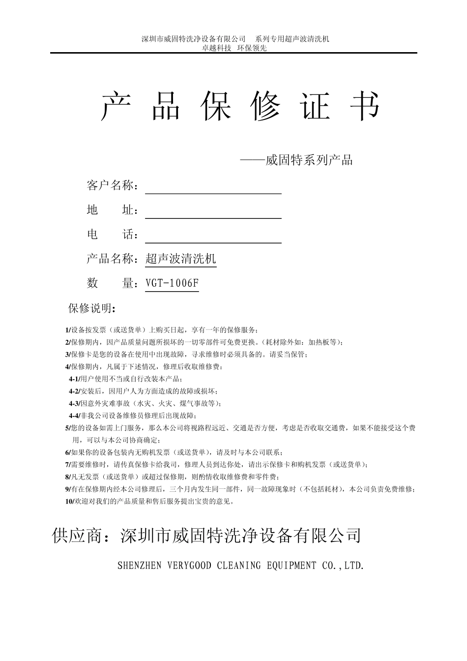 单槽式超声波清洗机VGT1006F说明书_第1页