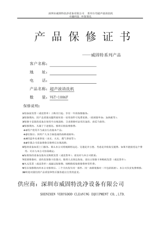 单槽式超声波清洗机VGT1006F说明书