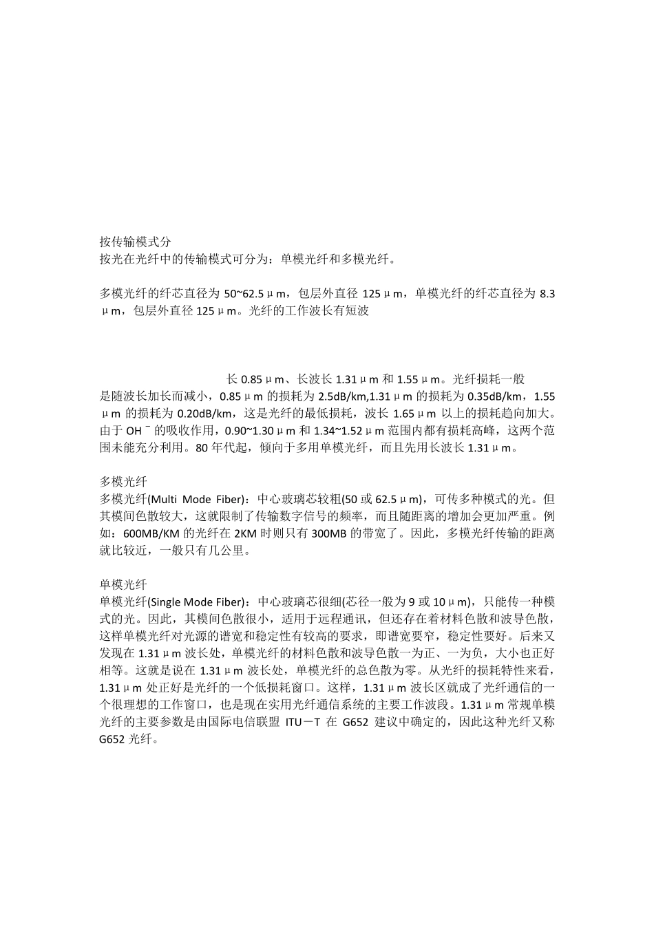 单模光纤和多模光纤的区别超好_第2页
