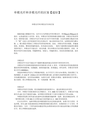 单模光纤和多模光纤的区别超好