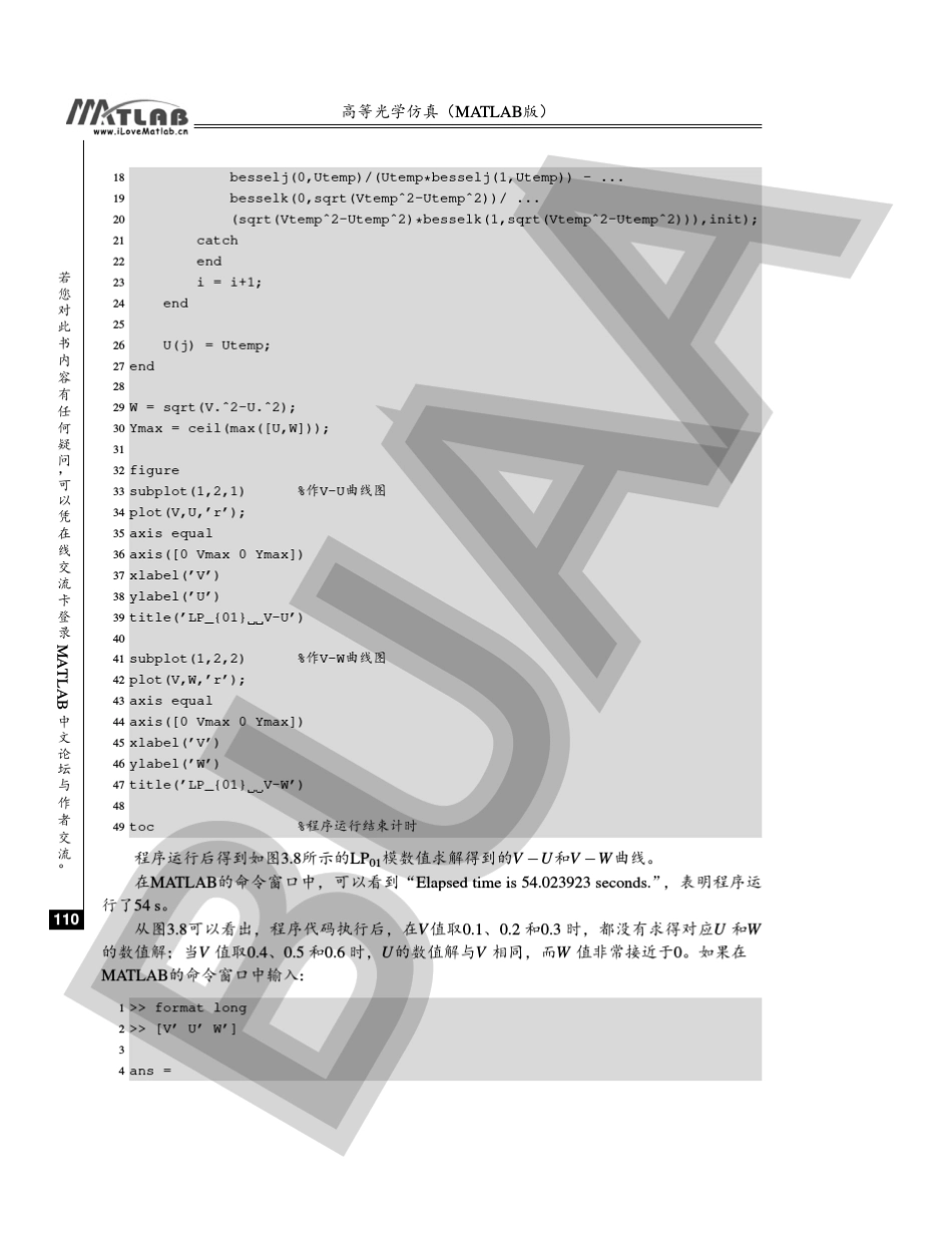 单模光纤特性分析_第2页