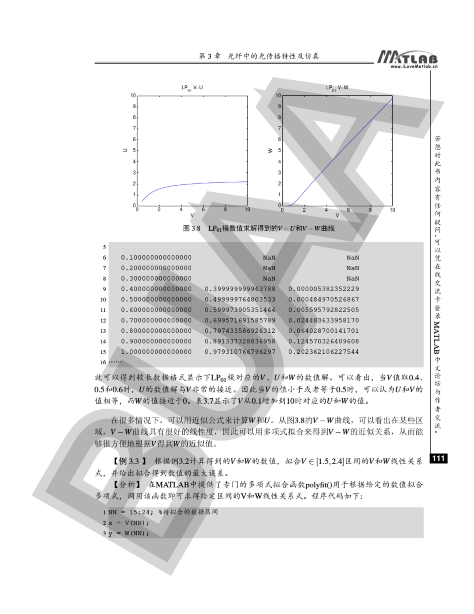 单模光纤特性分析_第3页