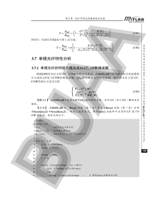 单模光纤特性分析