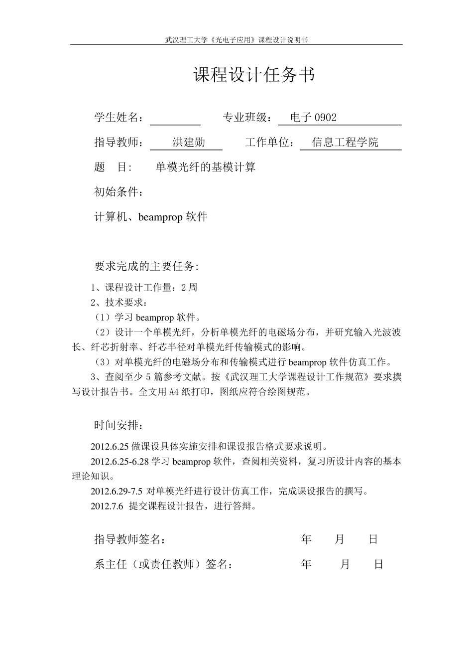 单模光纤的基模计算_第1页