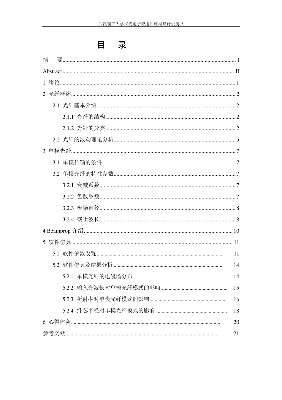 单模光纤的基模计算_第2页