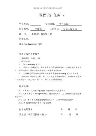 单模光纤的基模计算