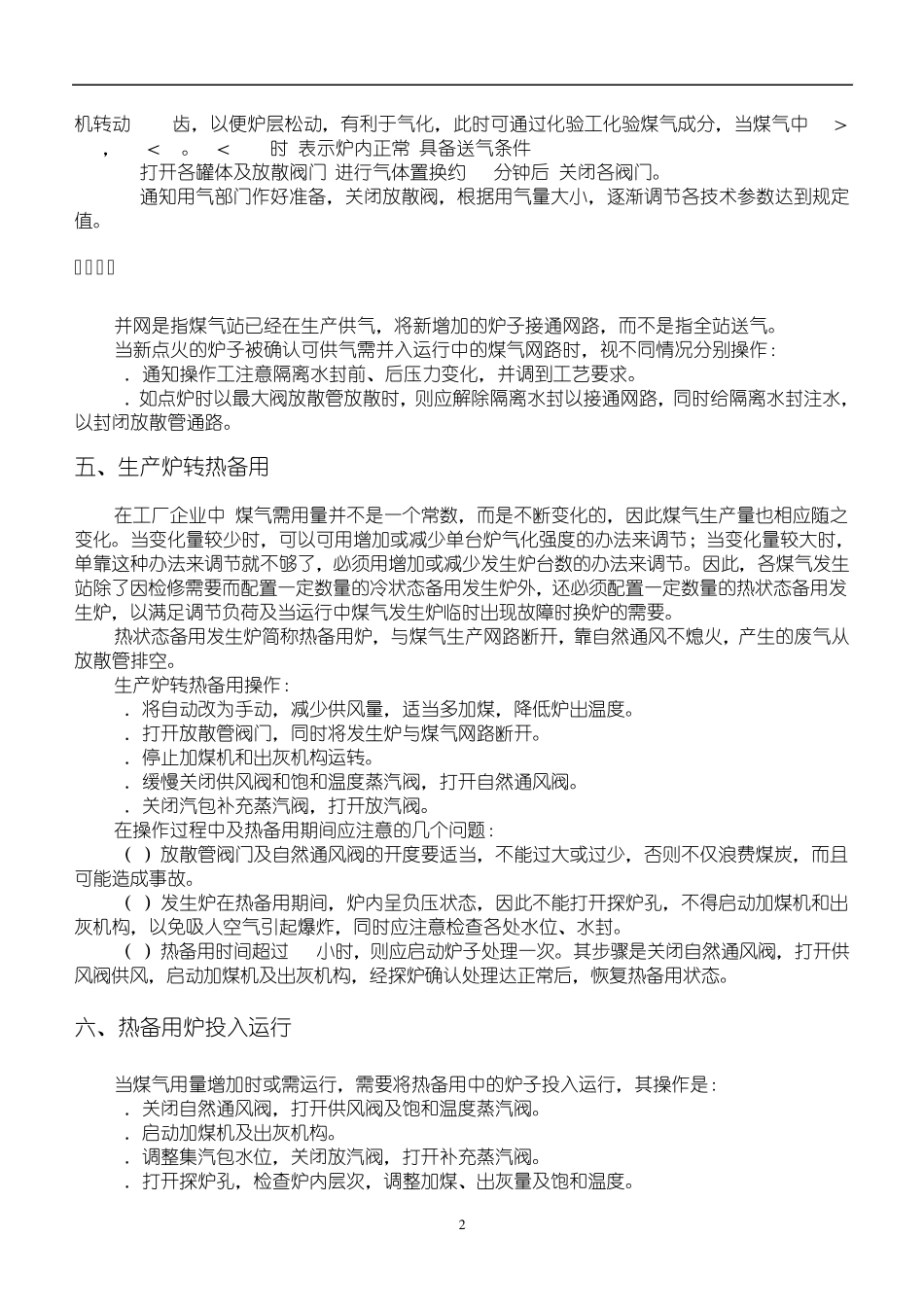 单段煤气炉操作手册_第3页