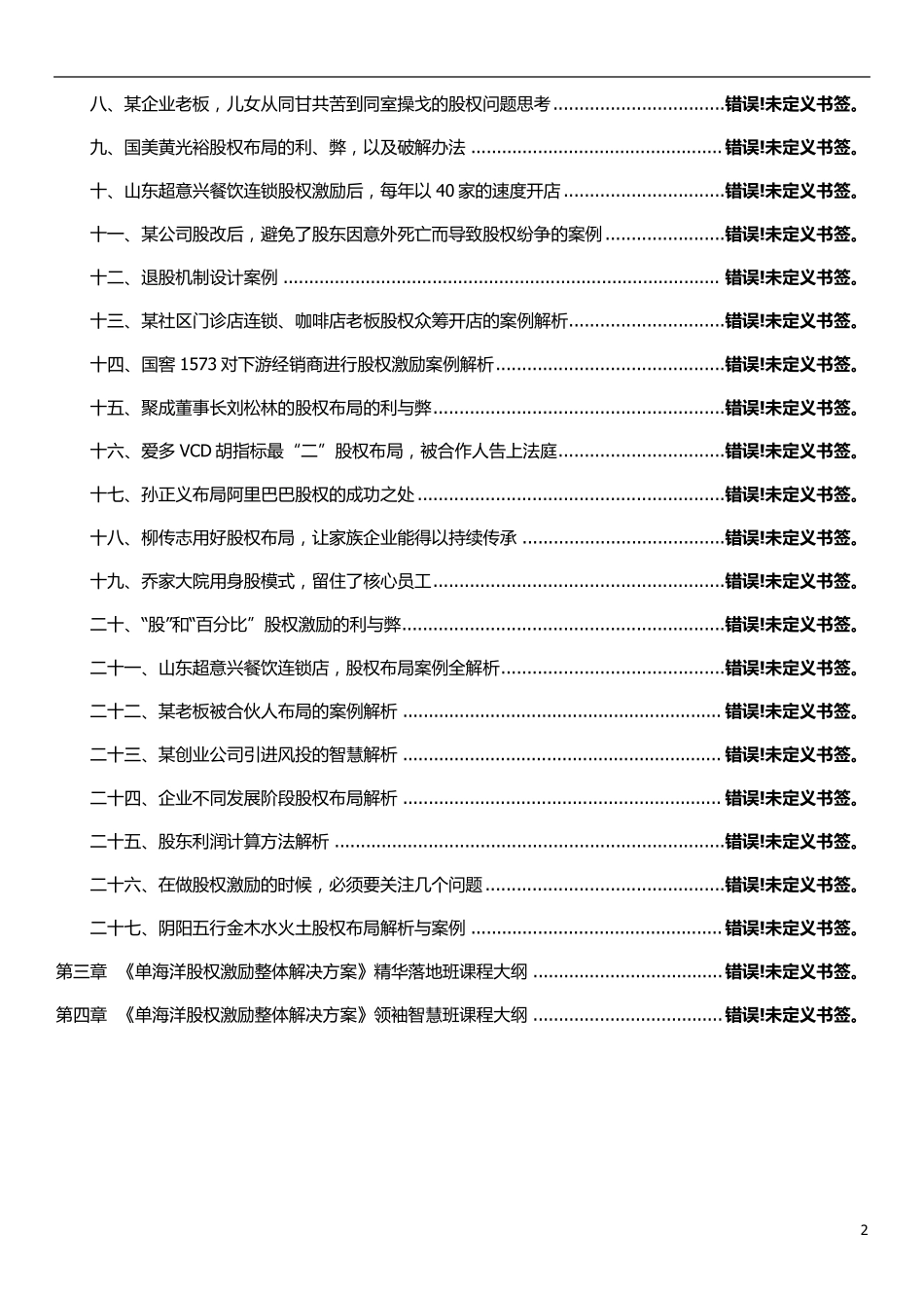 单海洋股权激励_第2页