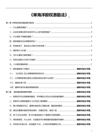 单海洋股权激励