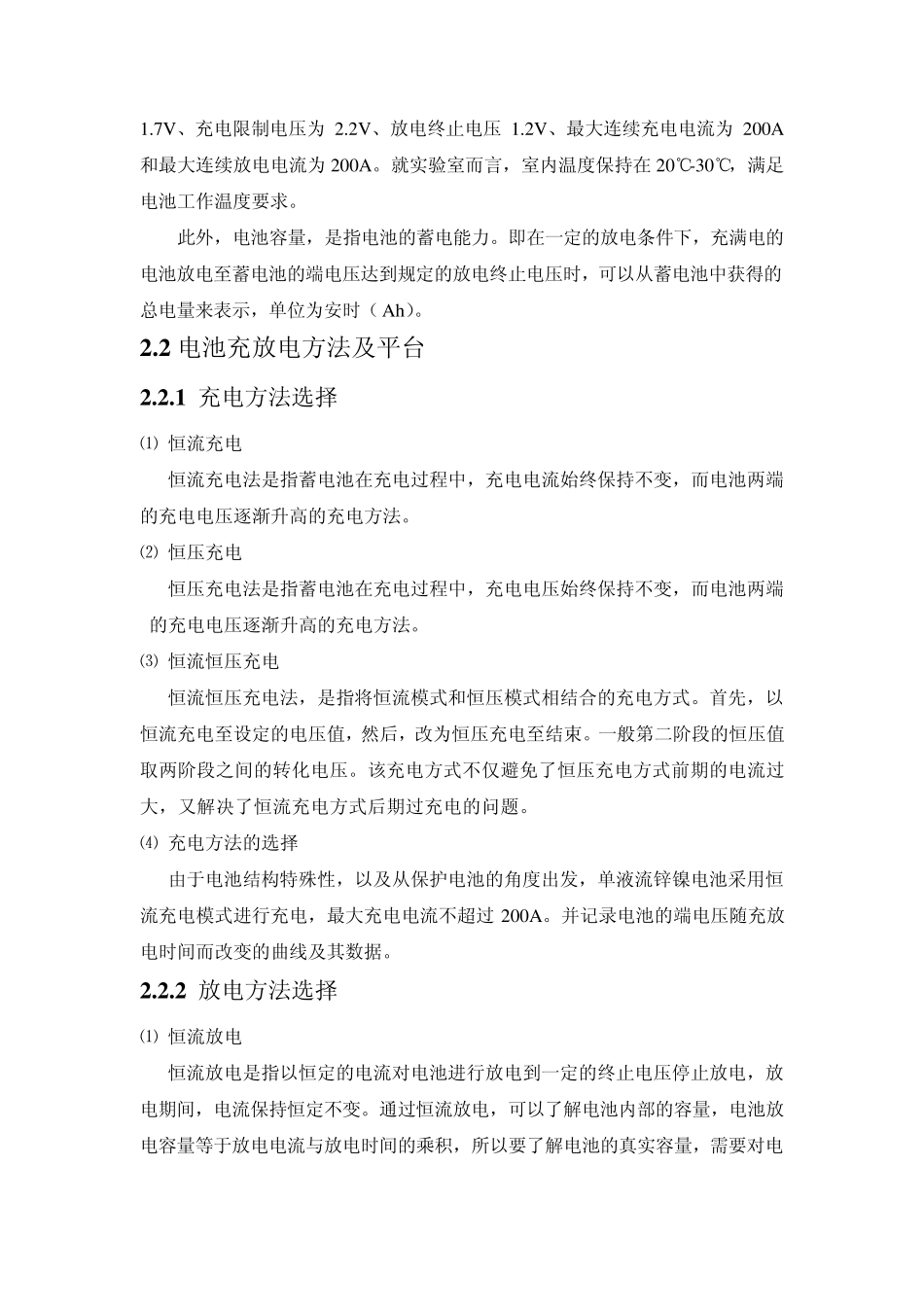 单液流锌镍电池单体充放电性能测试_第3页