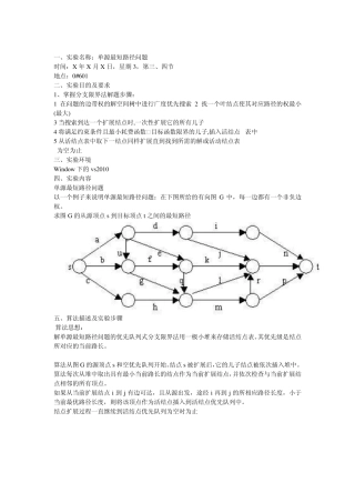 单源最短路径1分支限界