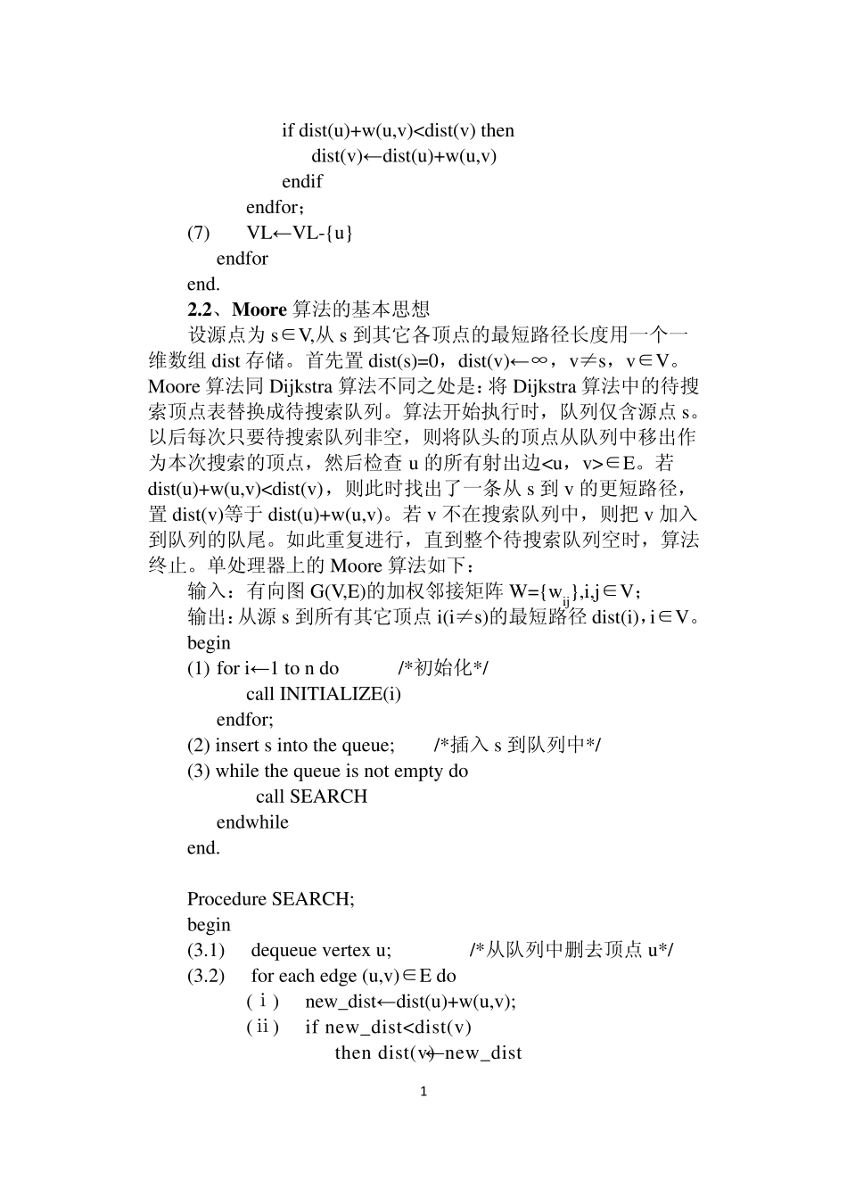 单源最短路径问题并行算法分析_第2页