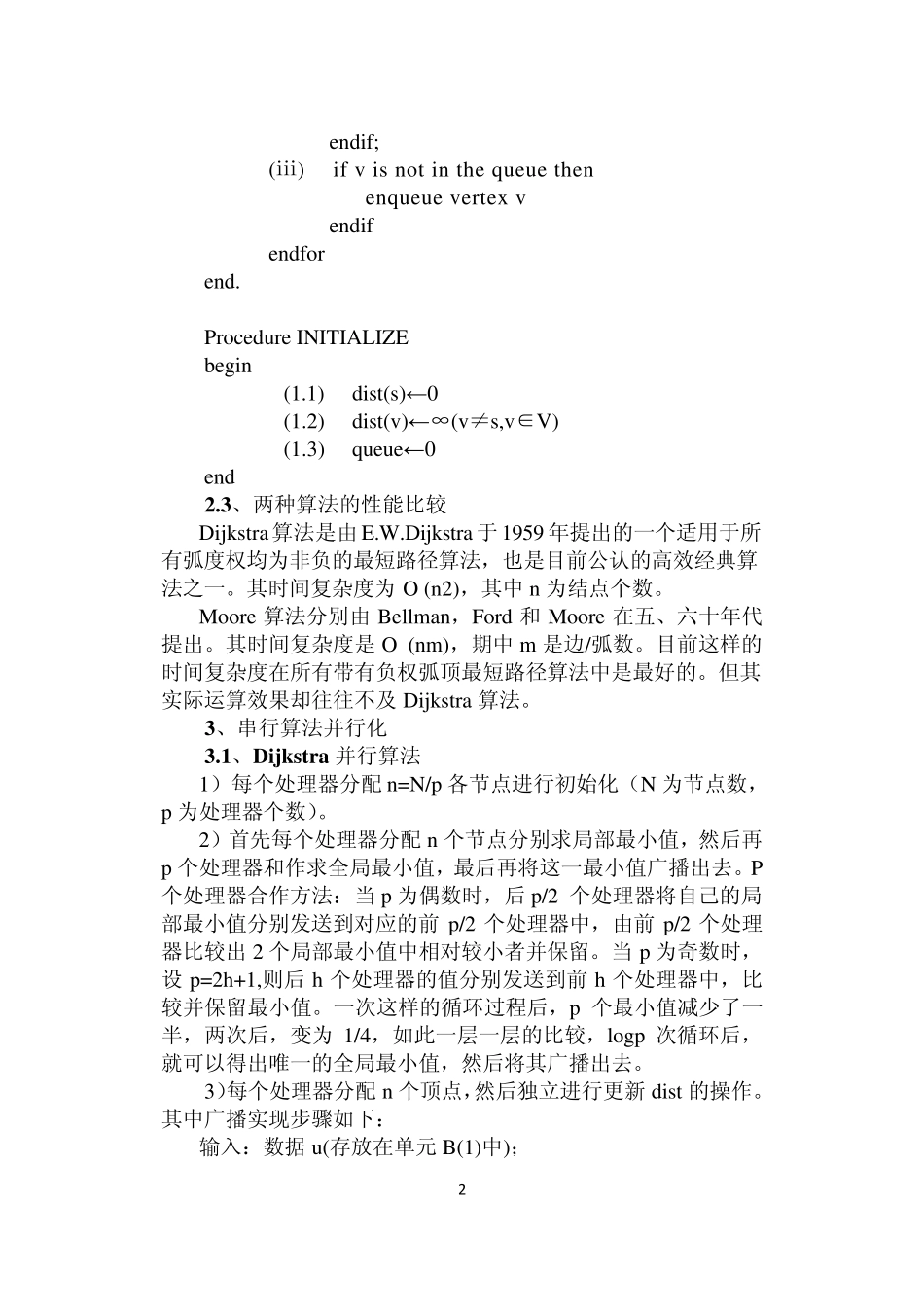 单源最短路径问题并行算法分析_第3页