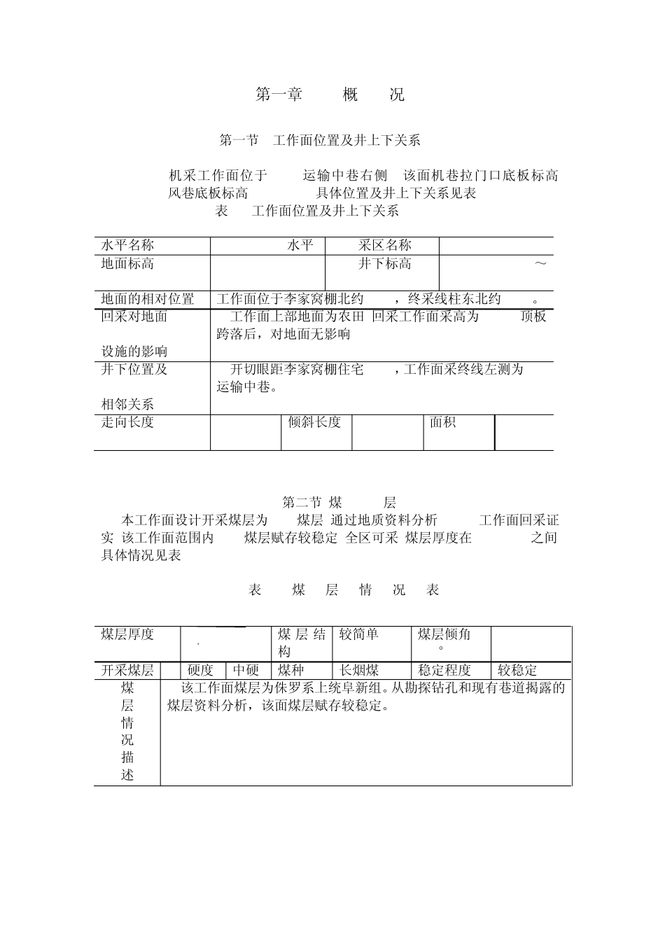 单滚筒爬底式采煤机作业规程_第1页