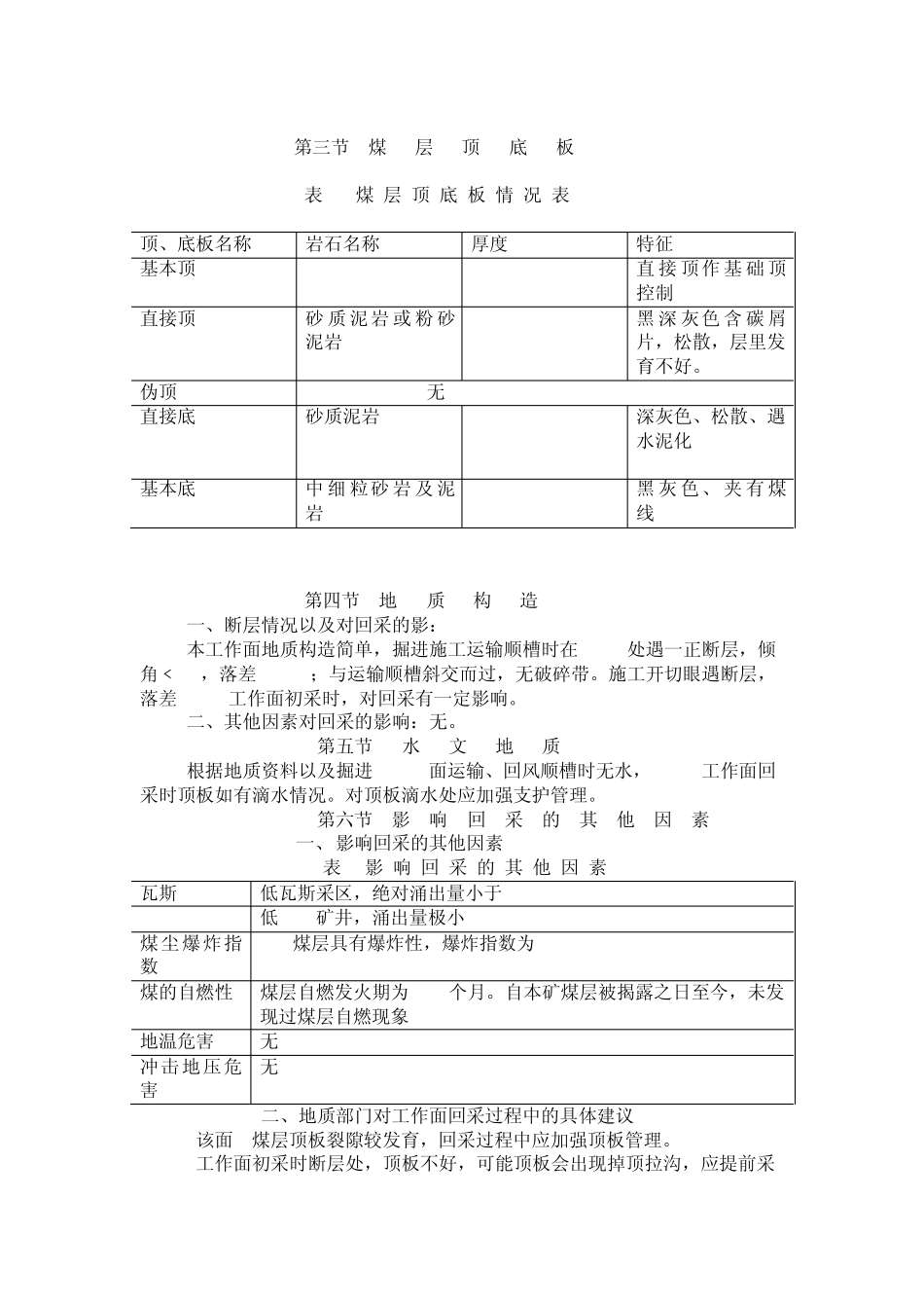 单滚筒爬底式采煤机作业规程_第2页