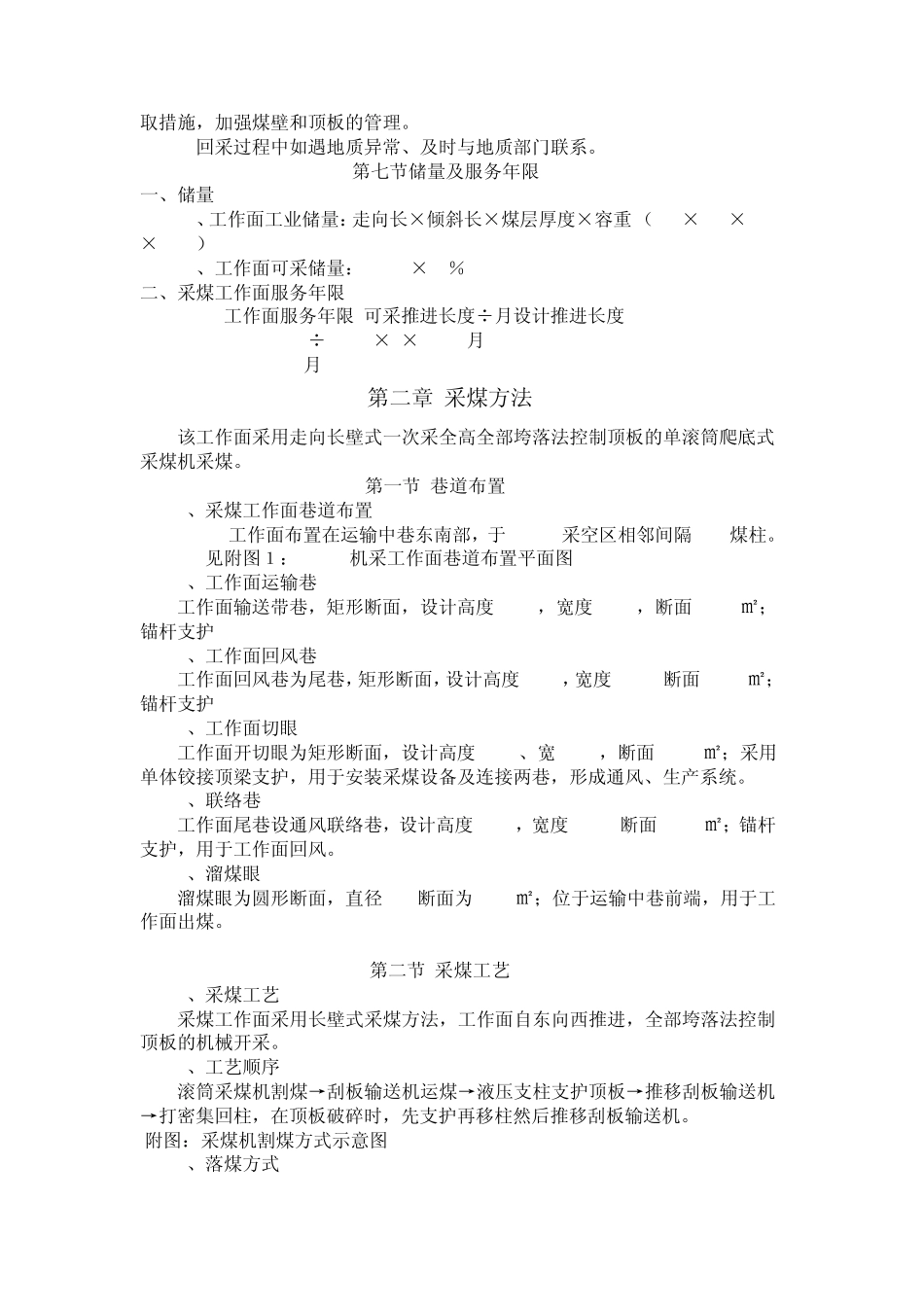 单滚筒爬底式采煤机作业规程_第3页