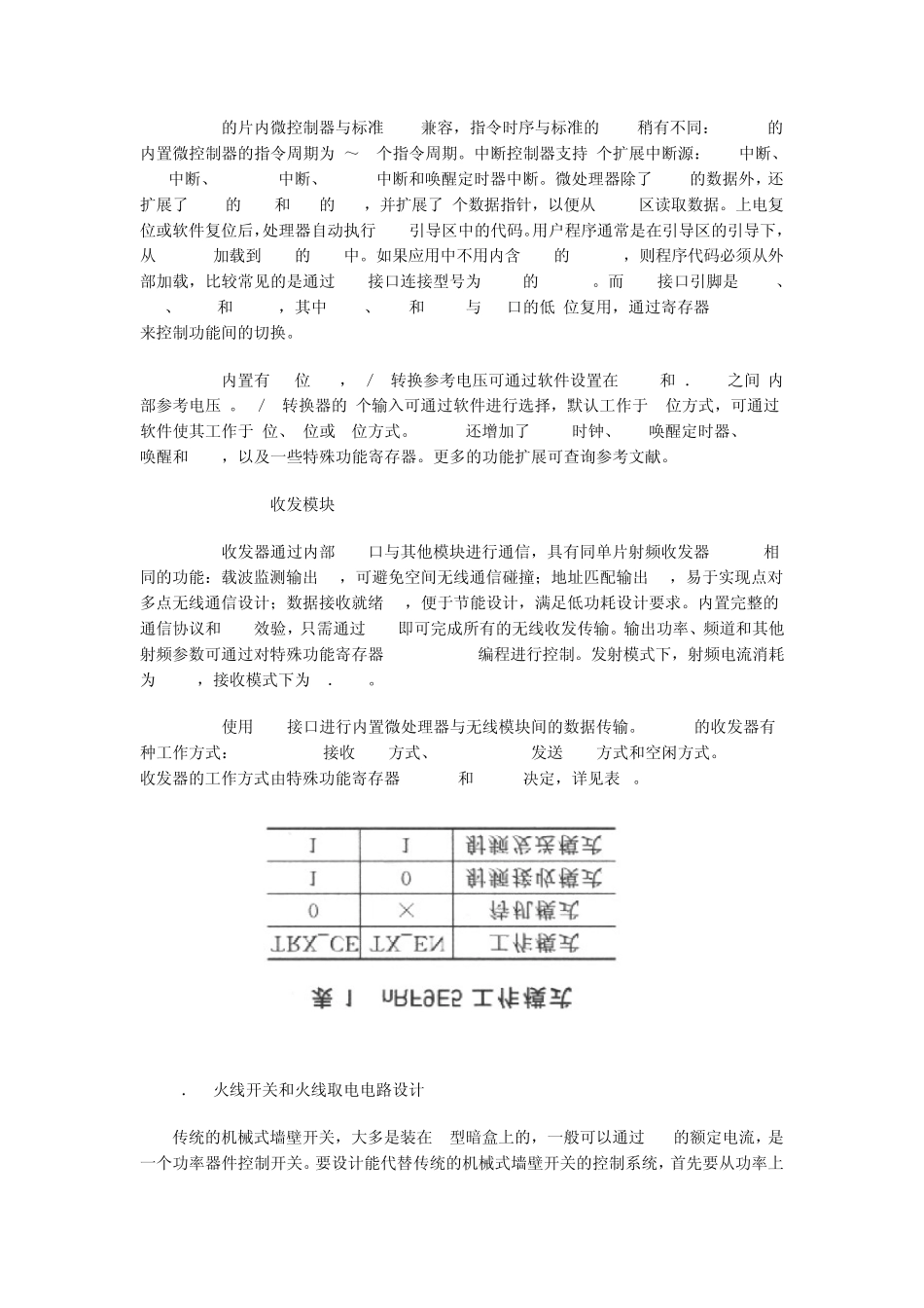 单火线取电无线控制器_第2页